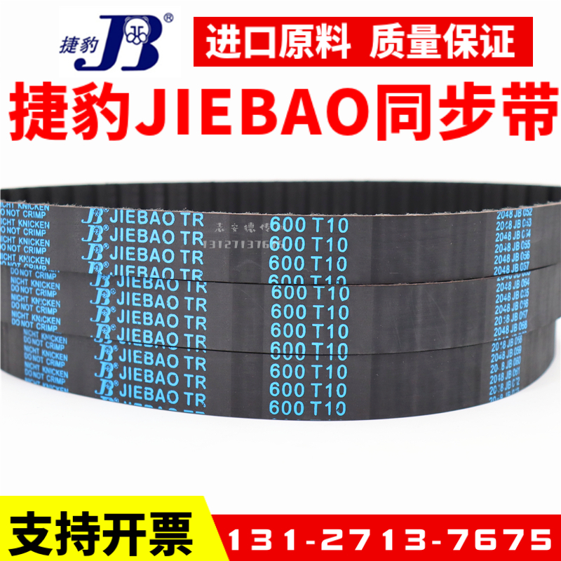 捷豹同步带T10-360 T10-370 T10-380 T10-400传动带JIEBAO皮带 - 图1