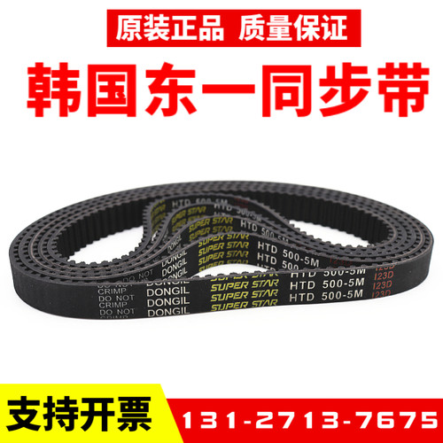 韩国东一DONGIL同步带HTD325-5M/330/335/340/345/350/355皮带 - 图0