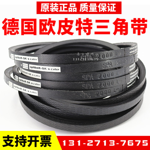 进口欧皮特optibelt三角带SPA1060LW SPA1082 SPA1107奥比皮带 - 图0