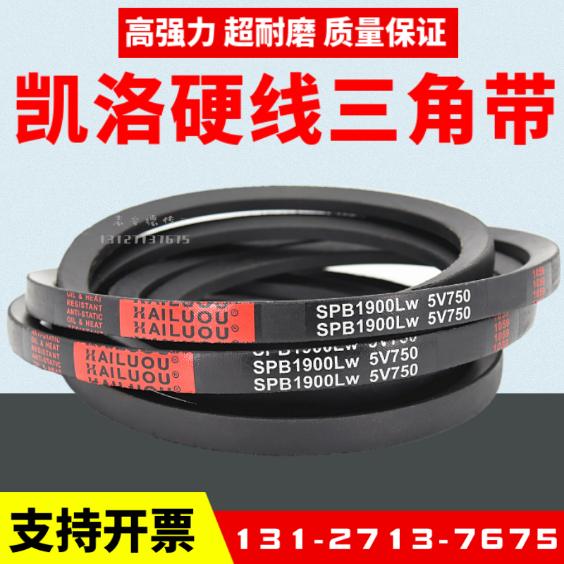 凯洛三角带皮带SPB1930LW/5V760 SPB1950LW/5V770传动带窄V带 - 图0