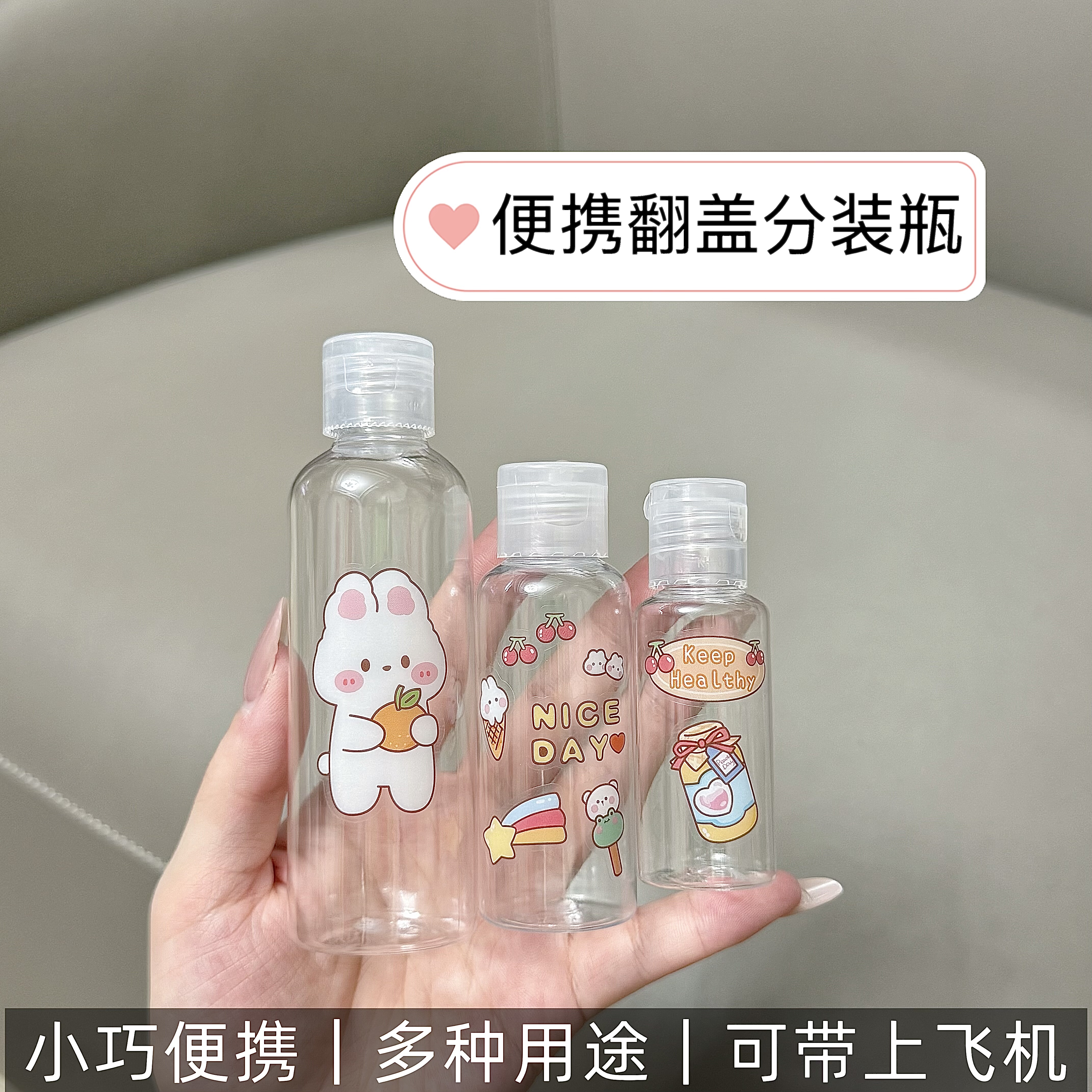 翻盖式可爱旅行便携款旅游洗发水沐浴露卸妆洗手液洗洁精分装空瓶,淘宝优惠券,粉丝福利购,淘宝优惠卷