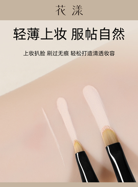 花漾墨鸢舌型遮瑕刷两支组合