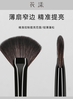 花漾凌云LY14扇形高光刷小扇子面部提亮眉骨颧骨余粉刷软毛化妆刷