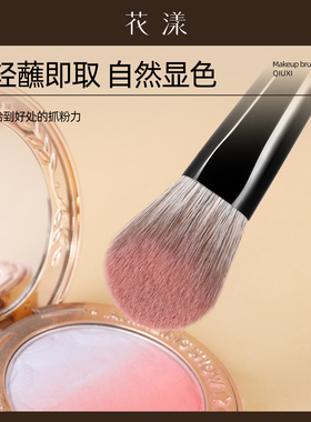 花漾秋栖小扫把腮红刷液体膏状软毛脸部坡型点彩刷修容晕染化妆刷