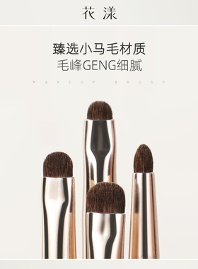 花漾月白4支细节眼部便携刷