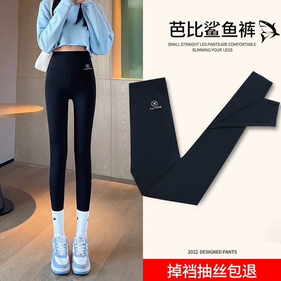 Shark skin leggings for women's outer wear spring and autumn thin high-waisted 2023 new yoga winter tight shark Barbie pants