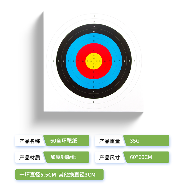 射箭靶纸专业比赛练习目标纸射箭馆弓箭靶子反曲复合弓通用配件靶 - 图2