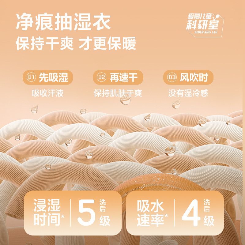 爱慕儿童净痕抽湿衣男女孩保暖内衣套装秋衣秋裤中学生净痕3A抗菌,淘宝优惠券,粉丝福利购,淘宝优惠卷
