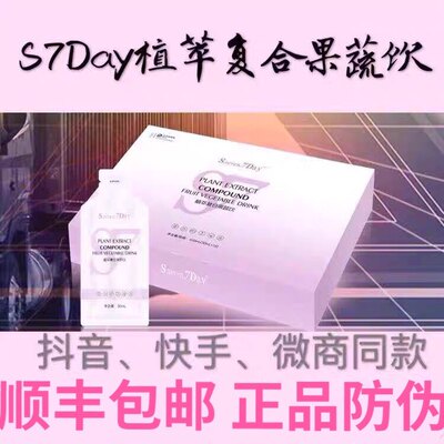 涵诗梦s7day植萃复合果蔬饮糖果升级版田娇抖音网红同款正品 虎窝淘