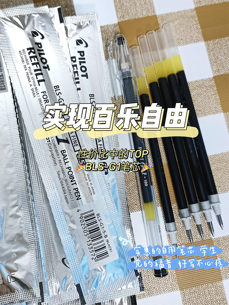 日本Pilot百乐BLS-G1-5水笔芯G-1中性笔替芯G1/G3中性笔芯0.5mm学生黑色考试刷题笔记蓝红色办公签字笔 - 图3