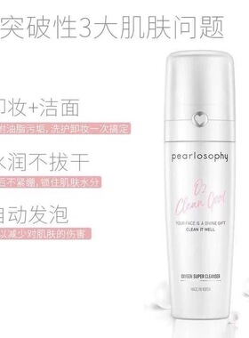 真珠美学泡泡洗面奶110g 洁面乳 洁面卸妆二合一 现货正品