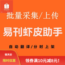 Yikan Shopee Shopee Auction Assistant Shopee Automatically Upload Products Batch Collection Upload Loading Assistant