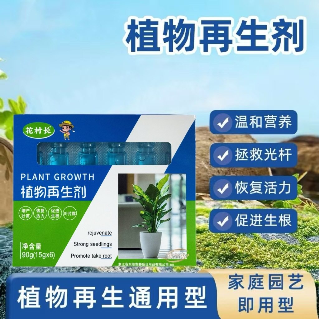 【官方正品】植物再生浓缩营养液通用型绿植花卉盆栽发黄复活液,淘宝优惠券,粉丝福利购,淘宝优惠卷