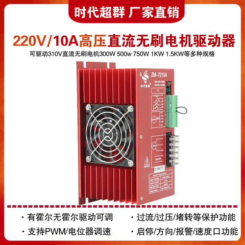 高压直流无刷驱动器220V有/无霍尔大电流控制器ZM-BL2210F/7210A - 图0