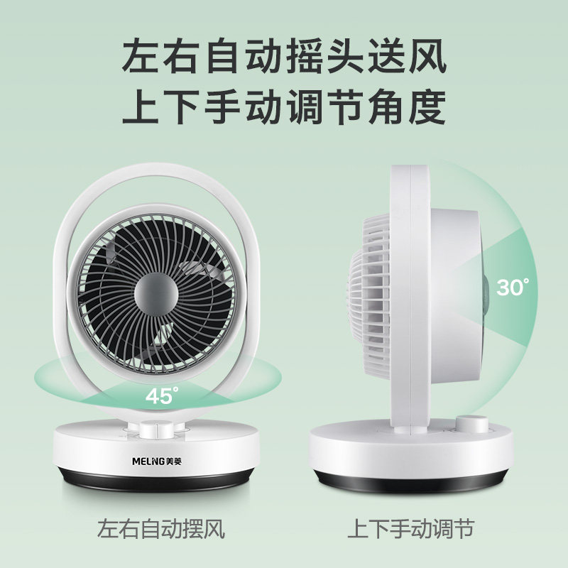 美菱空气循环扇台式静音家用台扇 上九电器空气循环扇