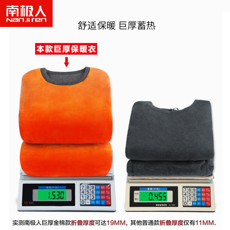超厚保暖内衣男士一套装 南极人鸿希保暖上装