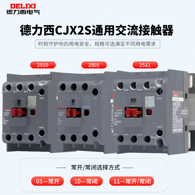 德力西25A交流接触器CJX2S-2510 2501辅助一开一闭LC1三相380V - 图0