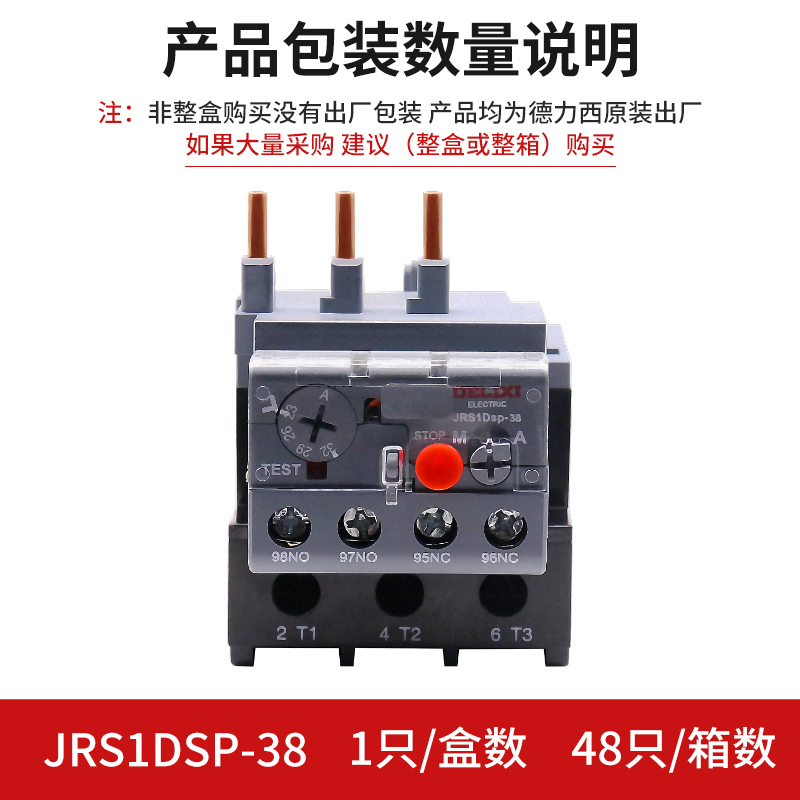 德力西JRS1DSp-38/Z 32A 40A热继电器 电动机热过载保护开关 新款 - 图0