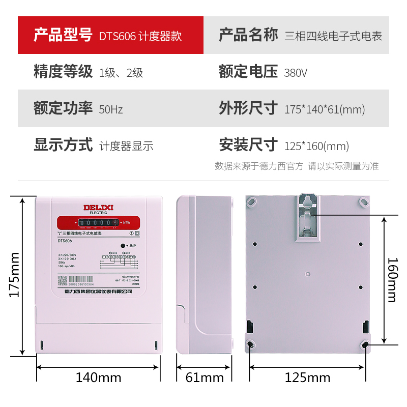 德力西电子式三相四线电表380V电度表火表电能表DTS606 20A 40A - 图0