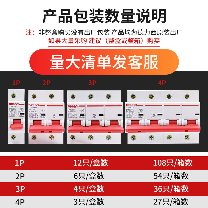德力西DZ47-125空气开关单极100A小型断路器三相80A导轨空开125A_虎窝淘
