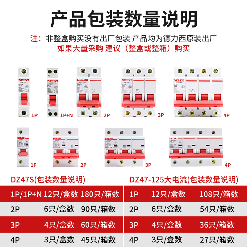 德力西断路器DZ47S空气开关32A家用保护器1P2P3P三相空开63A单极