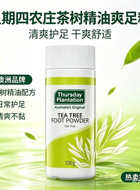 澳洲Thursday星期四茶树精油脚部清新护理除Chu臭异味爽足粉/喷雾