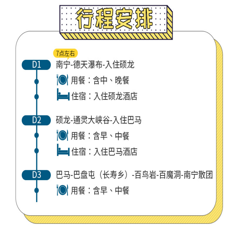 广西南宁旅游3天2晚跟团游德天瀑布通灵大峡谷巴马百色纯玩三日游 - 图2