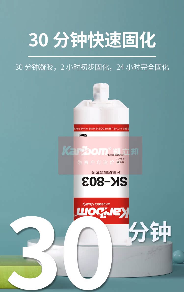 凯立邦SK-803强力环氧树脂胶水不锈钢玻璃塑料透明AB胶30分钟快干 - 图2