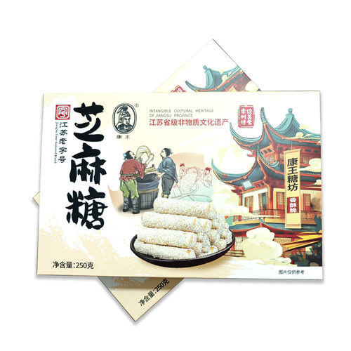 【包邮】常州特产康王芝麻糖 手工制作250克/盒装 统管糖传统糖果 - 图0