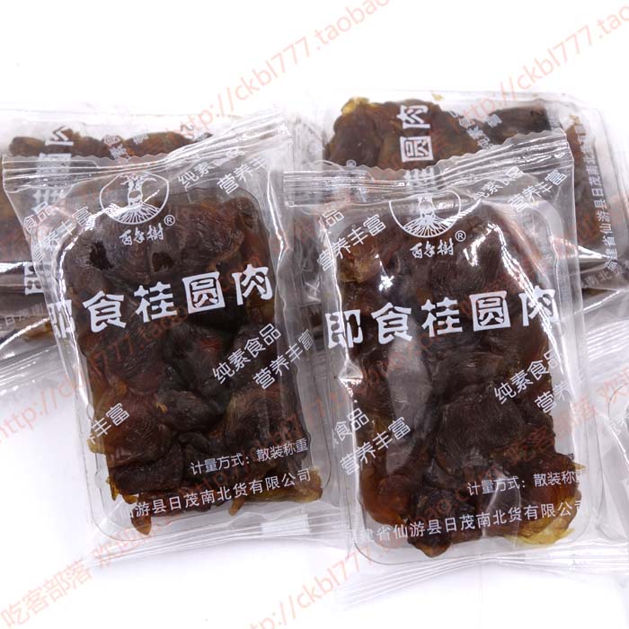 百年树即食桂圆肉干500G/份福建莆田滋补龙眼干素食果脯无添加剂 - 图2