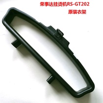 Boom Da hung bronzing machine RS-GT202 black hanger hanger clothes hanger brace hanger hanging nozzle original fitting accessory