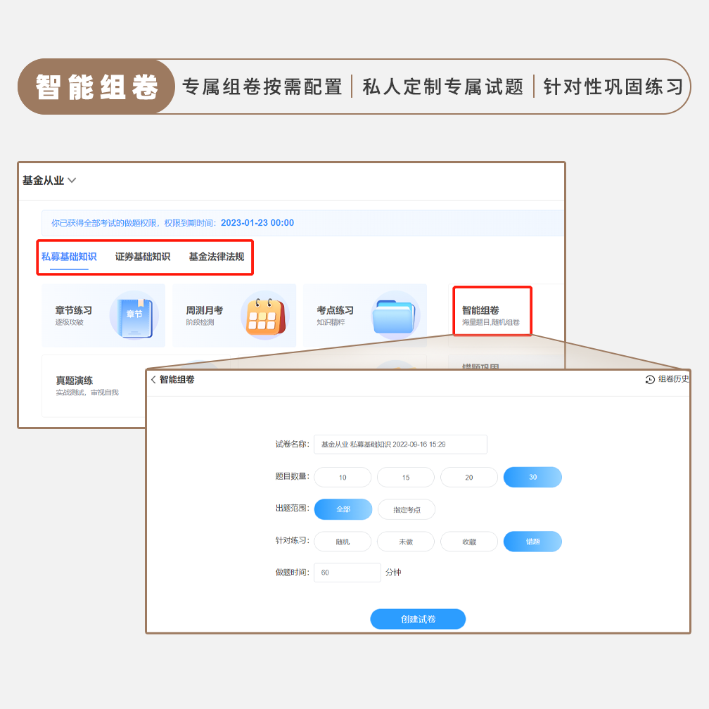 BT教育2024基金从业题库法律法规证券私募基础知识资料真题押题-图2