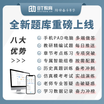 BT教育学院2024年税务师题库23年录播网课资料真题库-图1