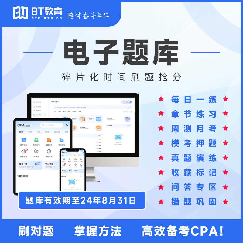 【现货】21天突破注会【会计】CPA教材辅导书2024年五色框架真题精练BT教育官方李彬教你考注册会计师应试网课视频名师讲义非轻一 - 图1