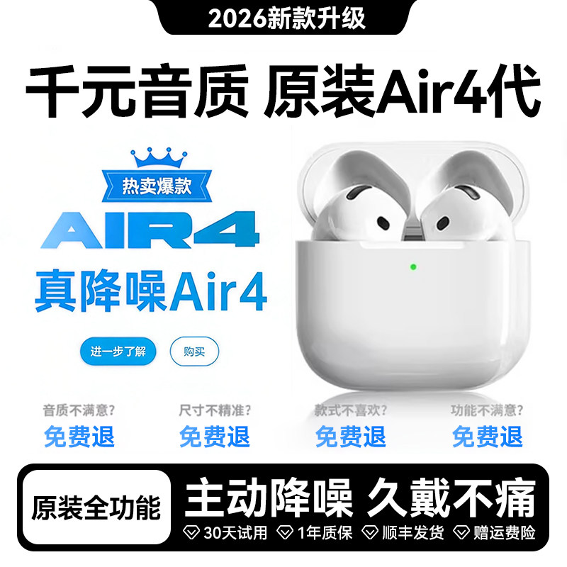 华强北蓝牙耳机Air4代2026新款高品质四代超长续航原装真无线降噪