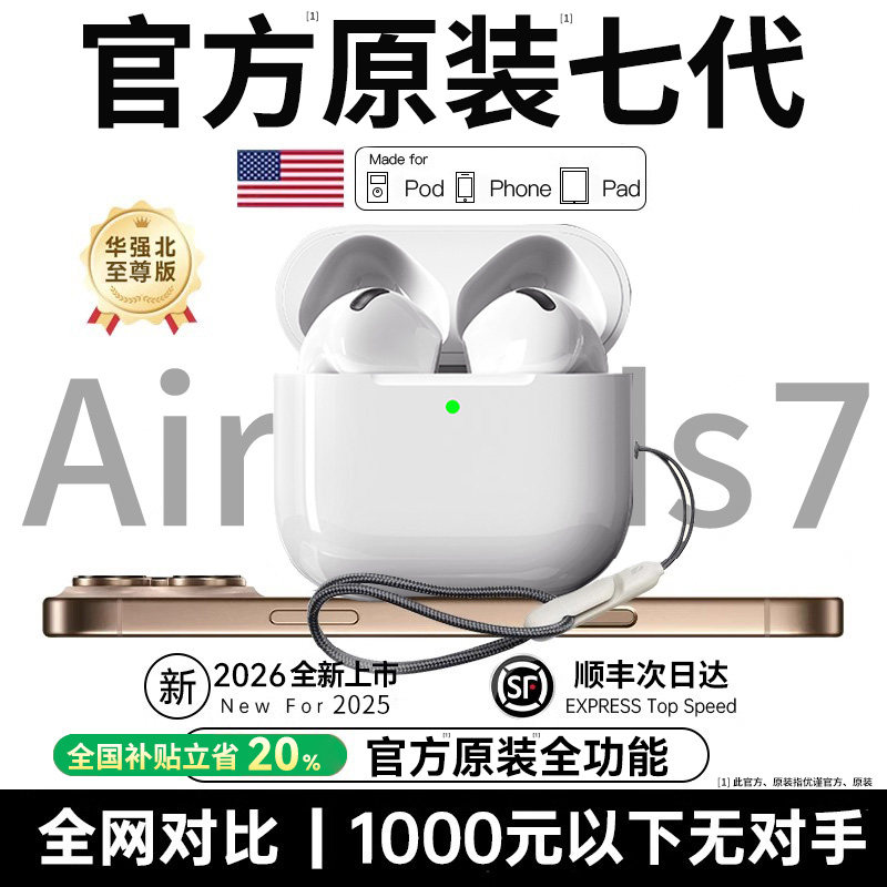 华强北七代蓝牙耳机官方正品无线2026新款降噪高音质Air7洛达顶配