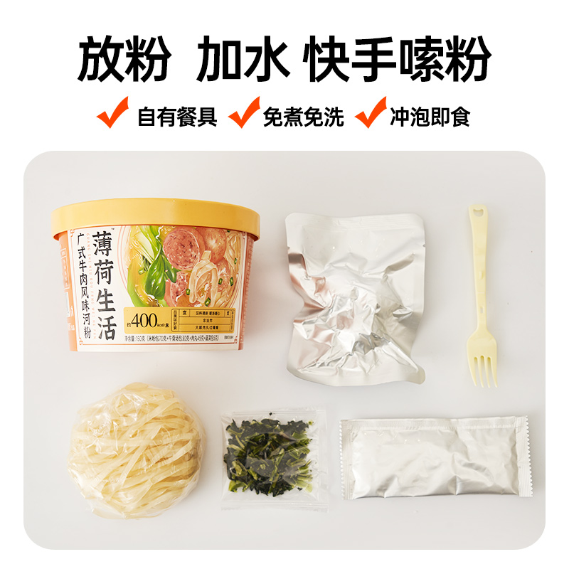 薄荷健康家  广式河粉速食米粉拌粉冲泡粉丝食品免煮速食控卡主食 - 图2