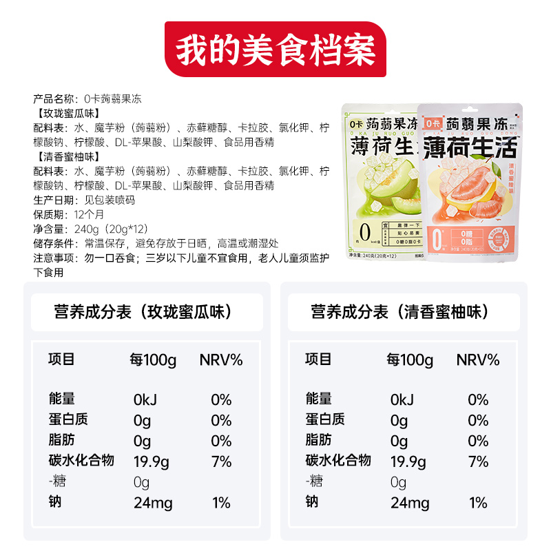 薄荷生活0卡0糖0脂肪0热量蒟蒻果冻似布丁网红零食轻卡休闲食品 - 图2