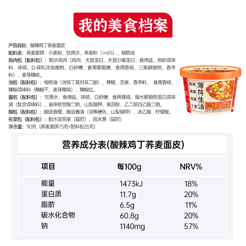 【任选专区】薄荷健康家荞麦面皮免煮方便速食懒人控卡非油炸面饼 - 图3