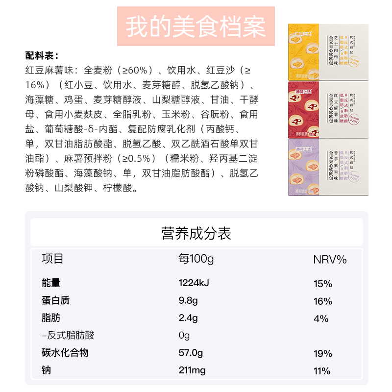 薄荷健康旗舰店薄荷健康家夹心欧包低脂全麦面包无蔗糖轻卡早餐健身饱腹代餐零食3