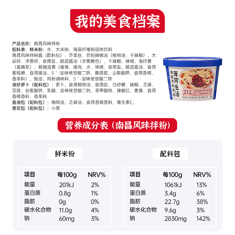 【任选专区】薄荷健康家牛肉河粉米粉南昌风味拌粉冲泡粉丝速食-图3