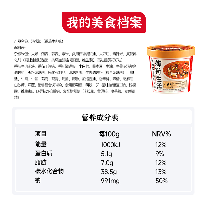 【任选专区】薄荷健康家番茄牛肉汤捞饭拌饭速食冲泡米饭懒人免煮-图3