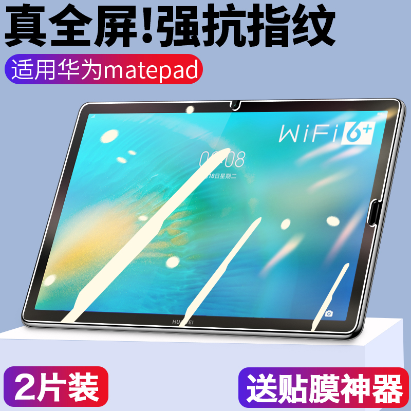 适用华为平板matepadpro钢化膜华为matepad11钢化膜全屏10.4防摔10.8英寸12.6抗蓝光pro高清电脑屏幕平板贴膜