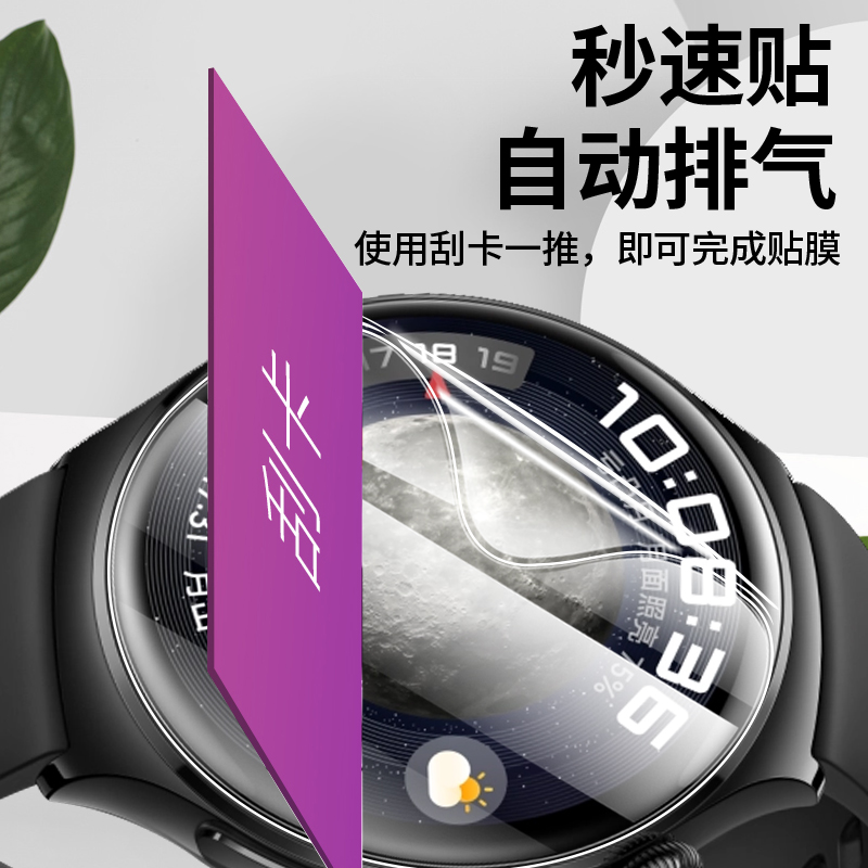 适用华为watch4保护膜GT4华为手表watch4pro钢化膜watchgt4手表水凝膜全屏覆盖曲面全包高清智能表盘圆形贴膜-图1