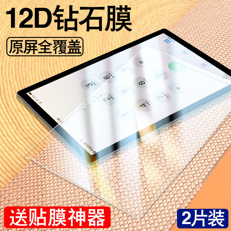 微软surface pro7保护膜8surfacepro6/5/4贴膜9钢化go2全屏高清防蓝光laptop2电脑book2屏幕surfacego3保护膜 - 图0