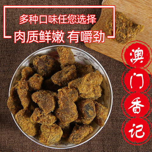 澳门特产手信香记牛肉粒盒装礼品五香沙爹香辣XO酱咖喱味牛肉干 - 图2