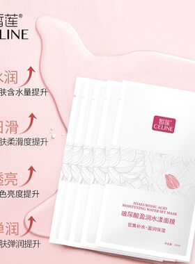 皙莲玻尿酸水漾面膜礼盒