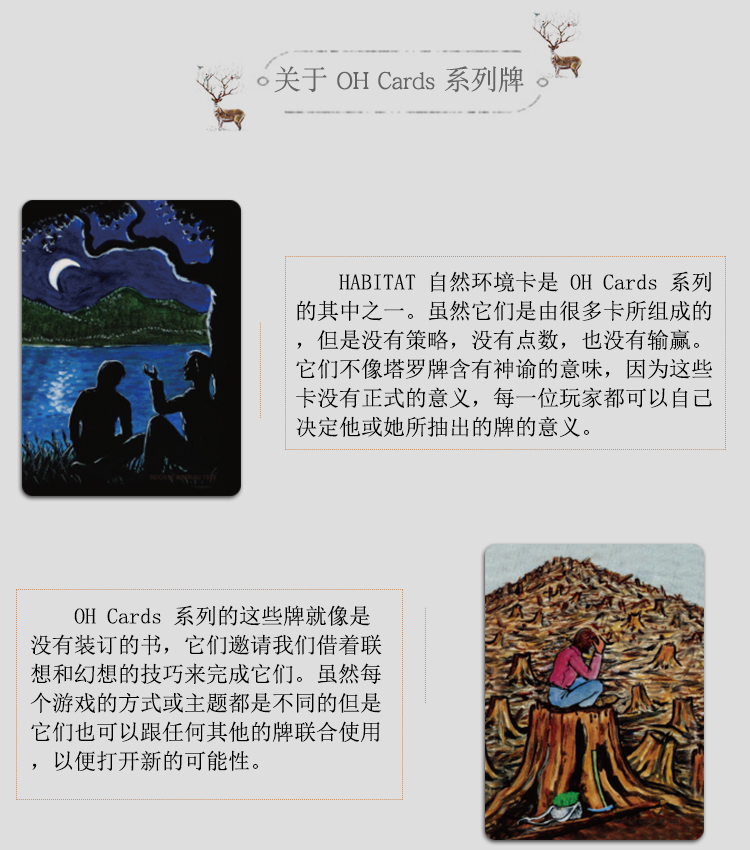 OH卡牌欧卡HABITAT自然环境卡Cards潜意识投射卡心灵图卡 - 图2