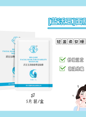 蓝/白活玉面膜5片奶皮