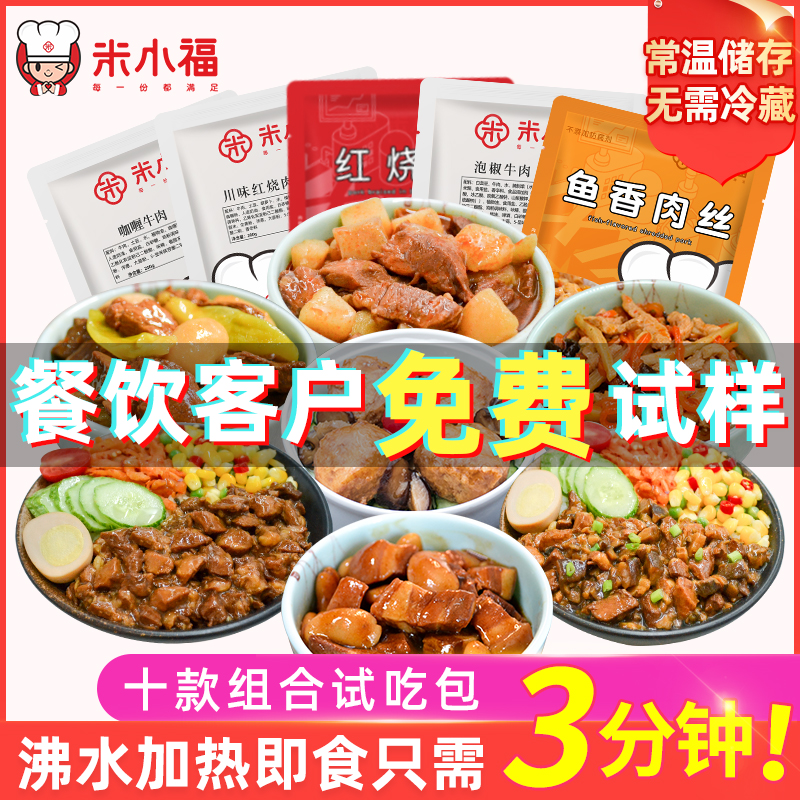 米小福10款常温料理包商用快餐外卖预制菜速食方便菜半成品菜盖饭 - 图1